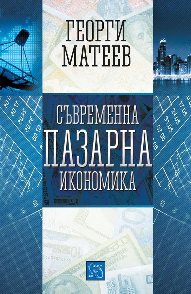 Modern Market Economy