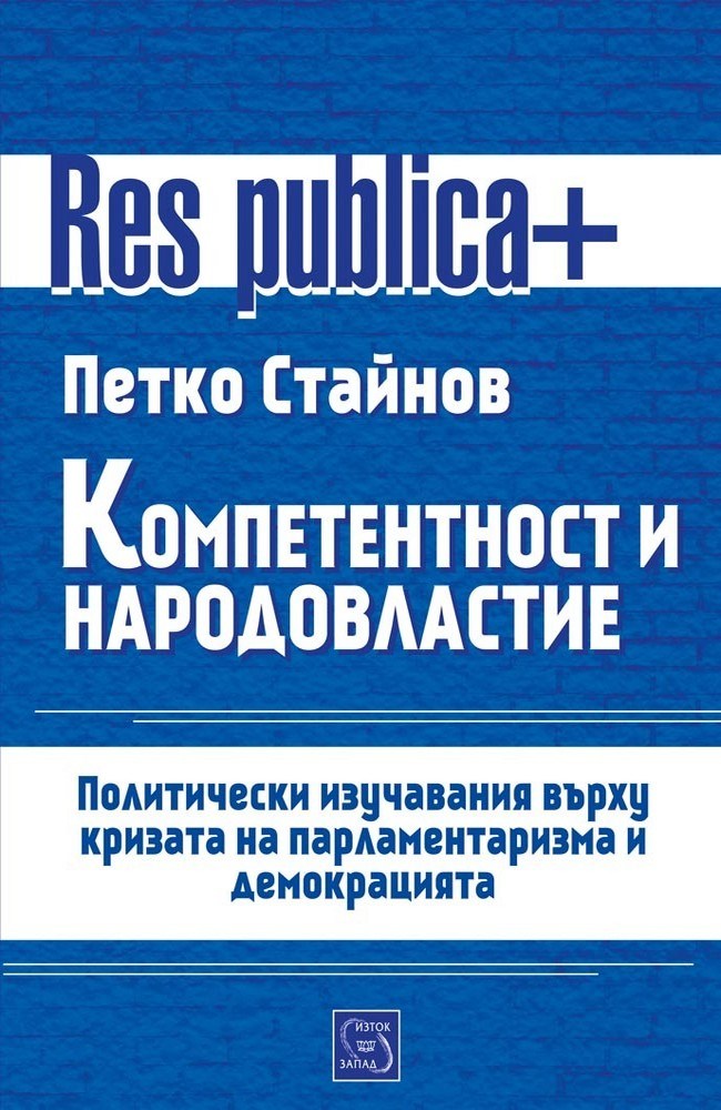 Competence and Democracy