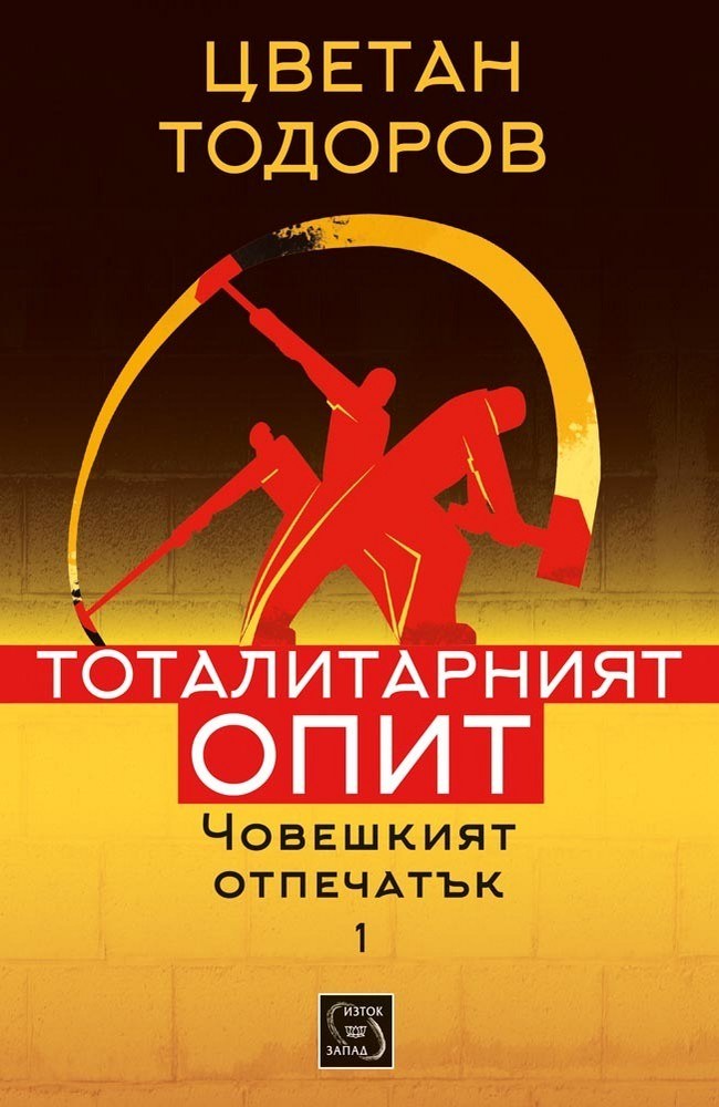 The Totalitarian Experience