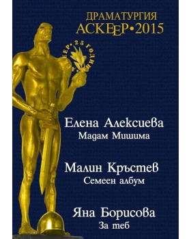 Askeer Award 2015