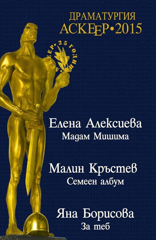 Askeer Award 2015