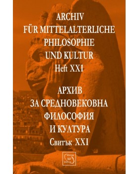 Архив за средновековна философия и култура. Свитък XXI
