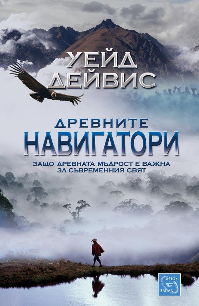 The Wayfinders: Why Ancient Wisdom Matters in the Modern World