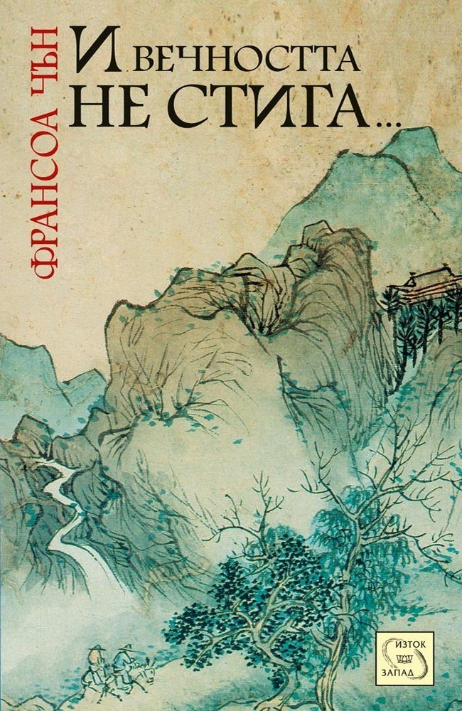 Green Mountain, White Cloud: A Novel of Love in the Ming Dynasty