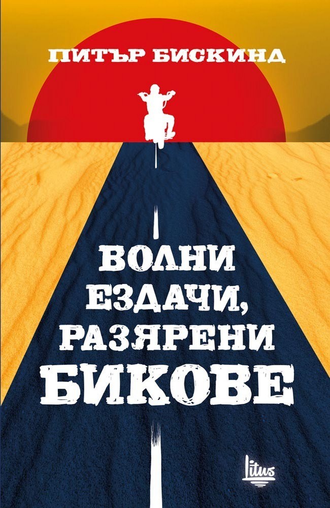 Easy Riders, Raging Bulls: How the Sex-Drugs-and-Rock 'N' Roll Generation Saved Hollywood