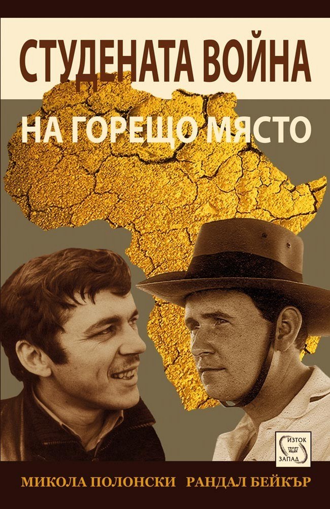 Cold War in a Hot Place