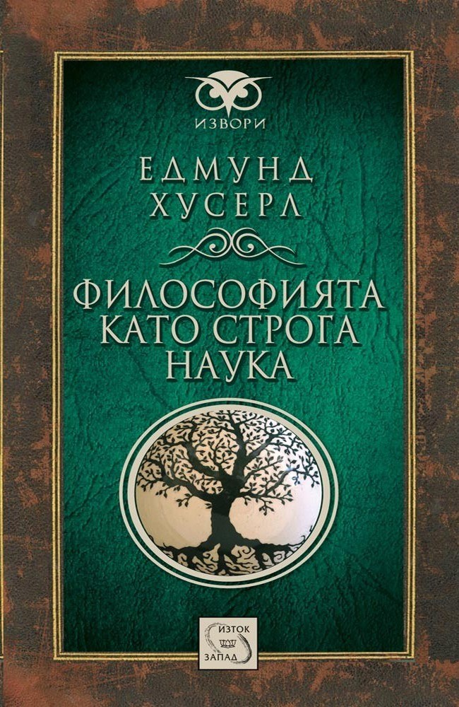 Philosophy as a Rigorous Science