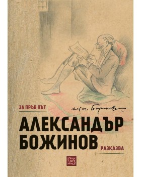 Alexander Bozhinov Records