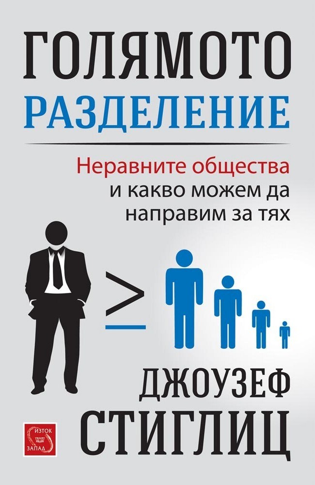 The Great Divide: Unequal Societies and What We Can Do about Them