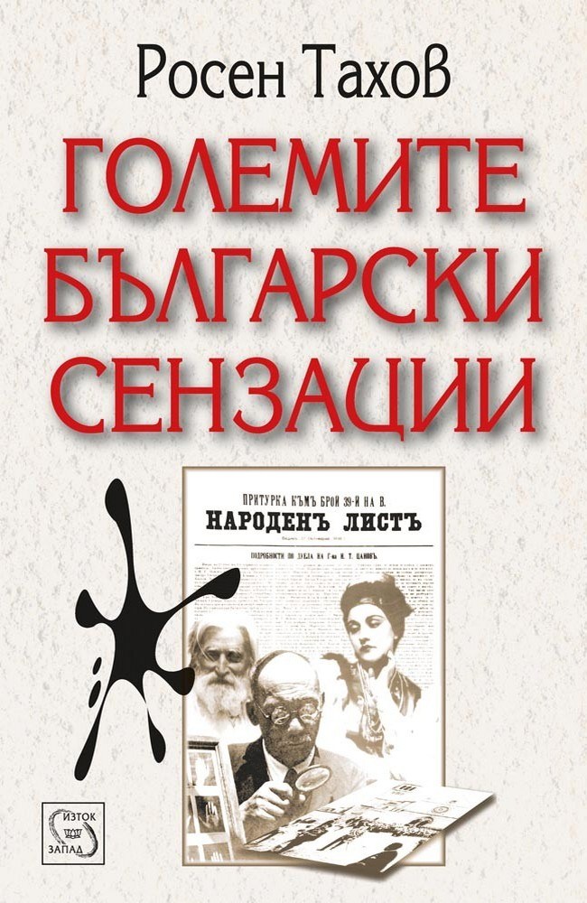 Great Bulgarian Sensations