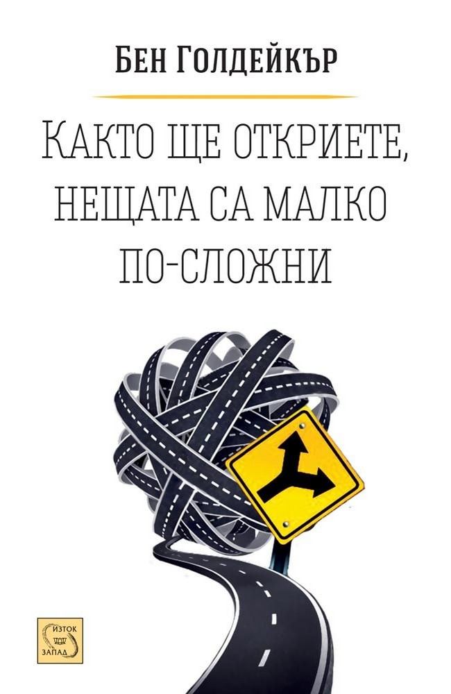 I Think You'll Find it's a Bit More Complicated Than That