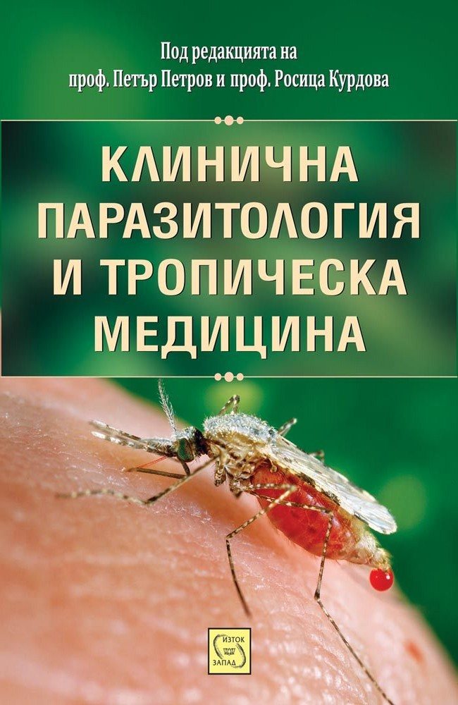 Clinical Parasitology and Tropical Medicine