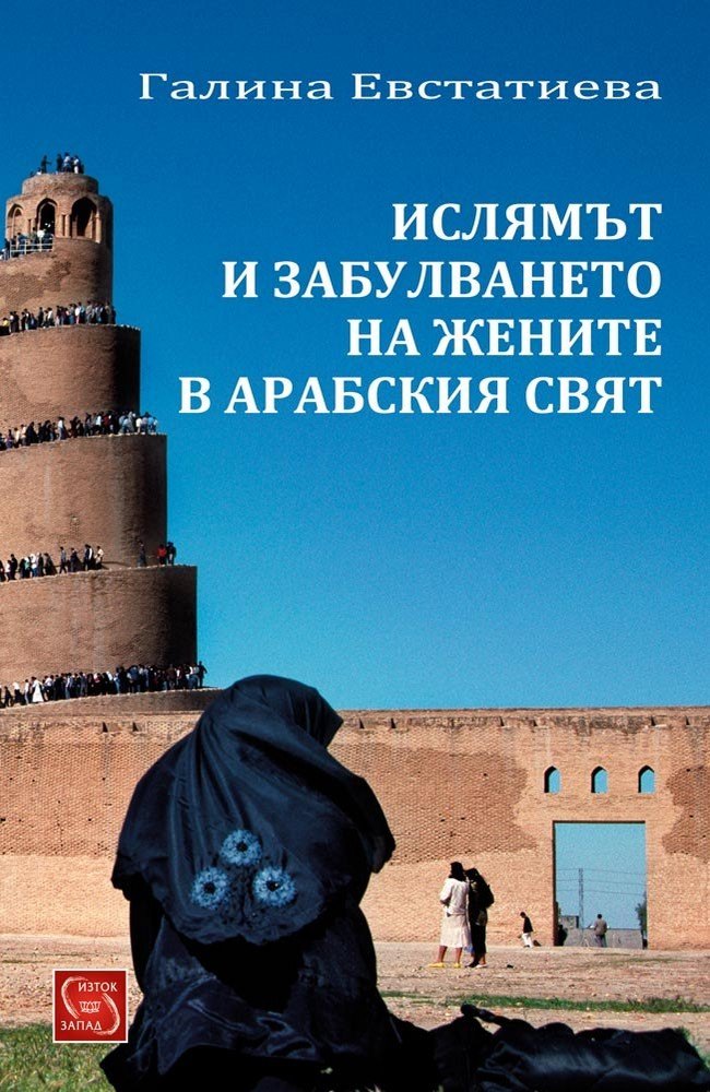 Islam and the Veiling of Women in the Arab World