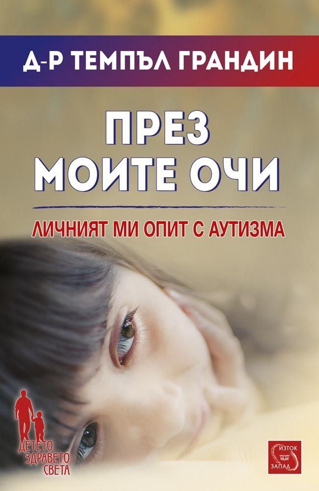 The Way I See It: A Personal Look at Autism & Asperger's