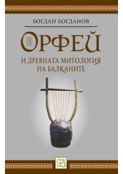 Orpheus and The Ancient Mythology of the Balkans
