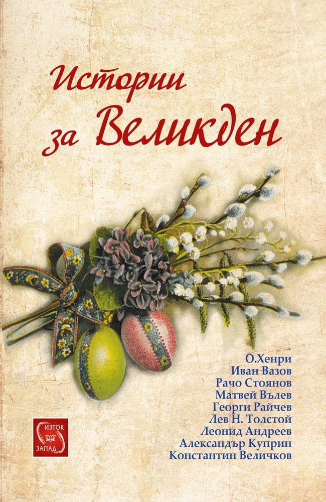 Stories about Easter