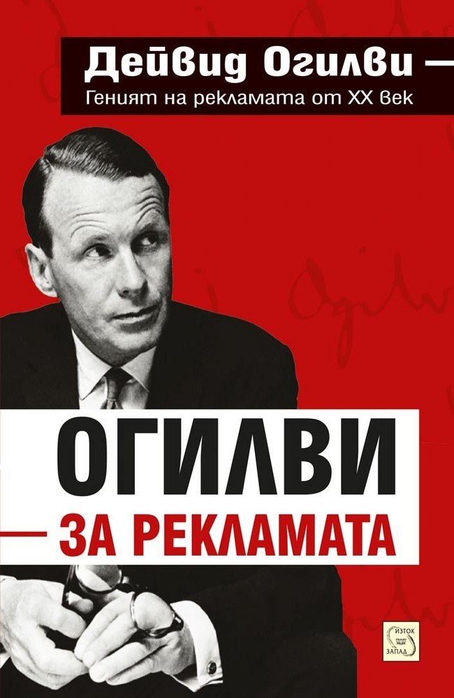 Ogilvy on Advertising