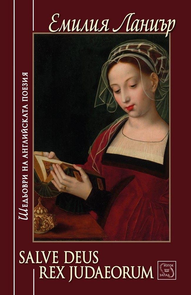 Salve deus Rex Judaeorum