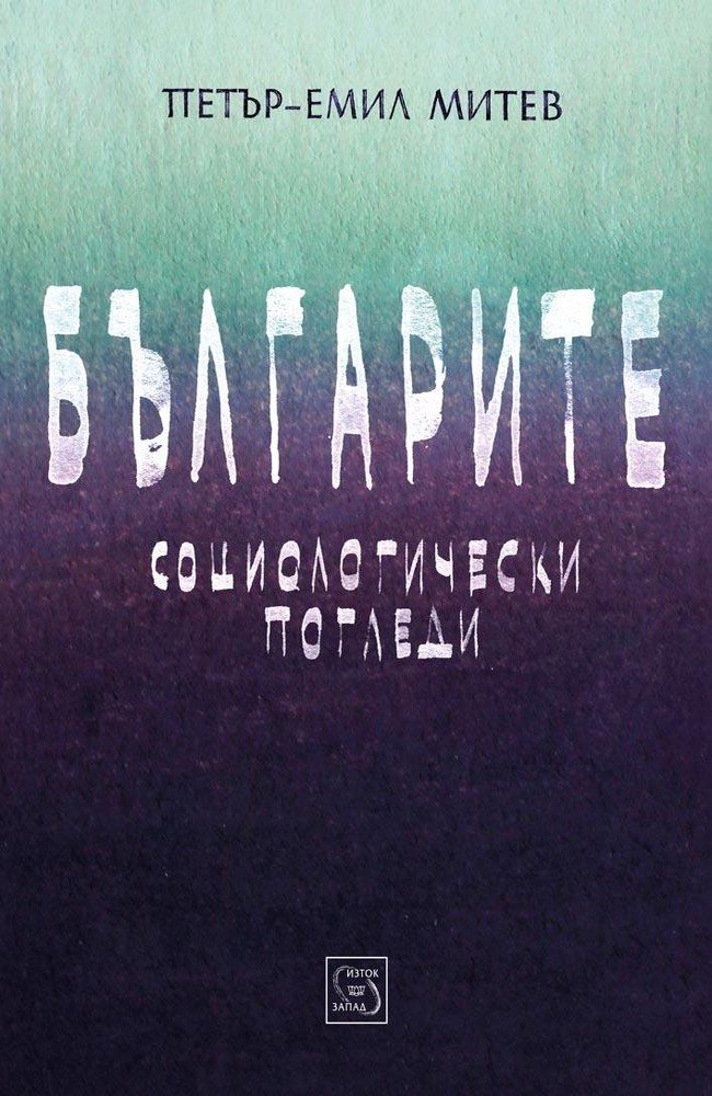 Bulgarians: Sociological Aspects