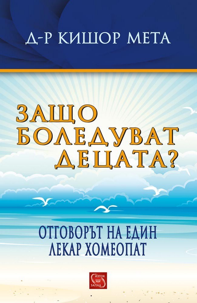 Homeopathic management of common pediatric illnesses