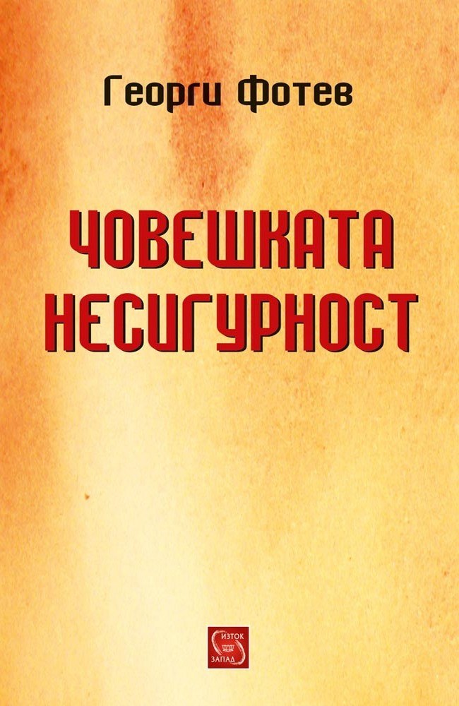 The Human Uncertainty