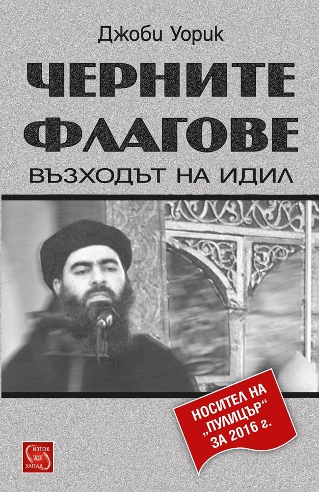 Черните флагове