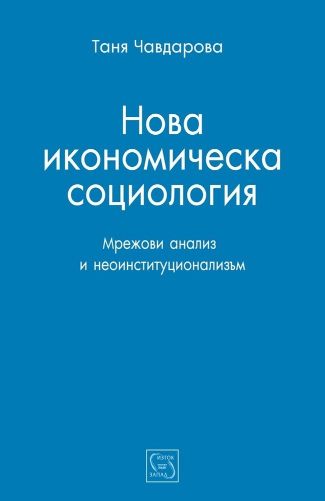 New Economic Sociology