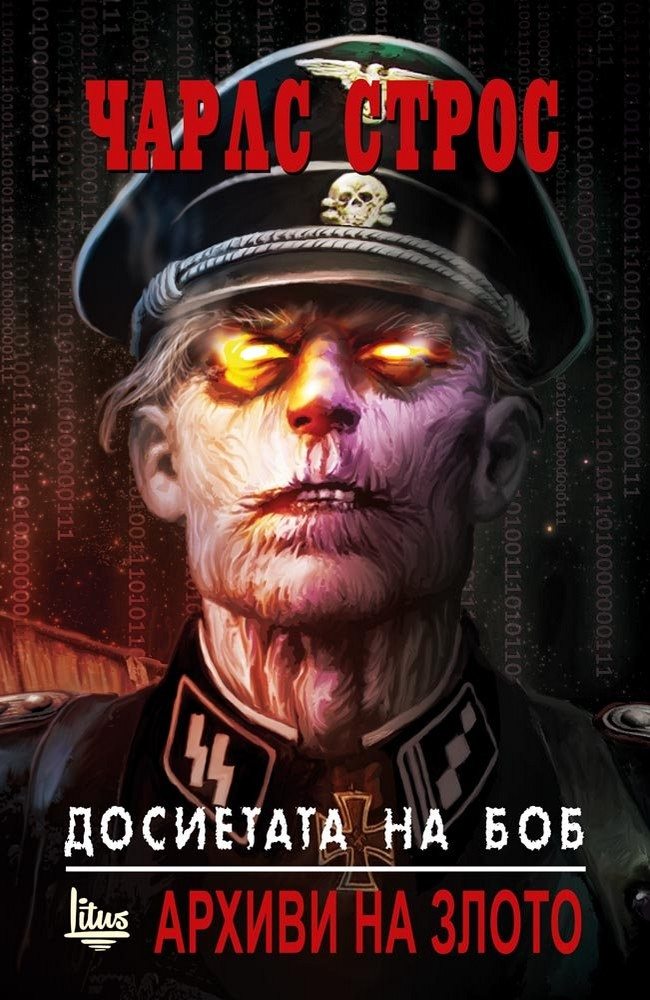 The Atrocity Archives (Laundry Files)