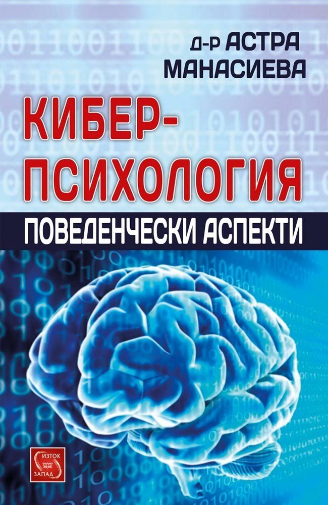 Cyberpsychology
