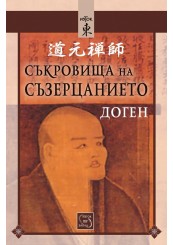 The Essential Dogen: Writings of the Great Zen Master