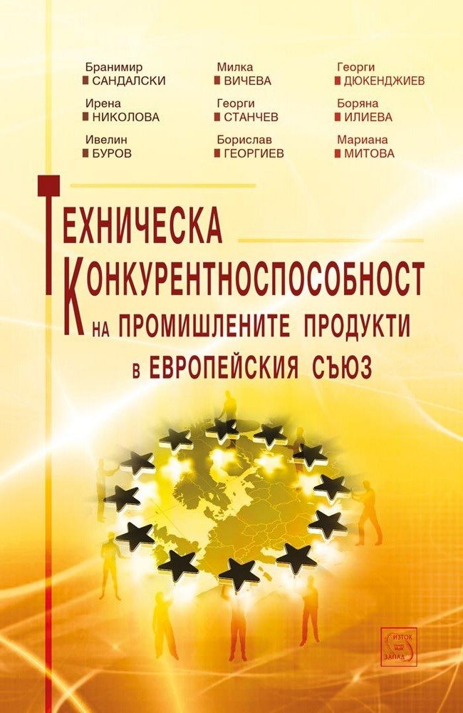 Technical Competitiveness of Industrial Products in the EU