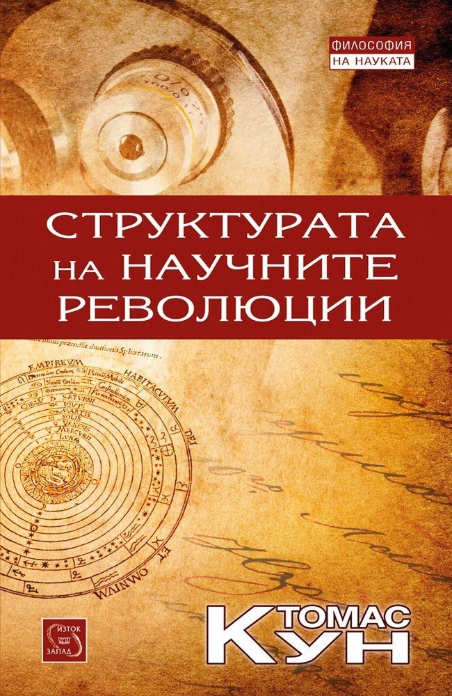 The Structure of Scientific Revolutions