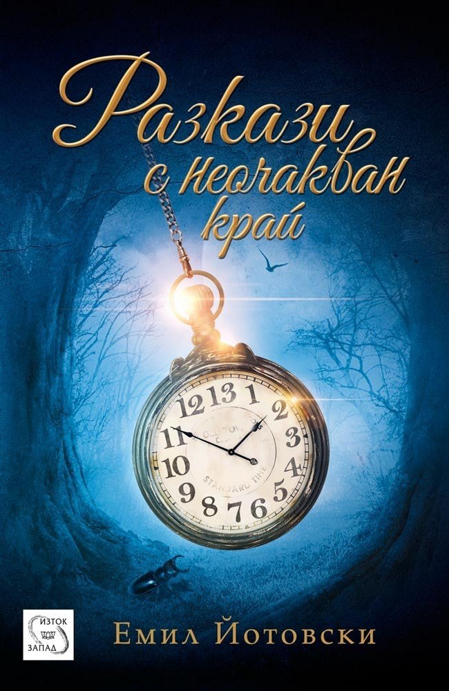 Stories with a Twist Ending