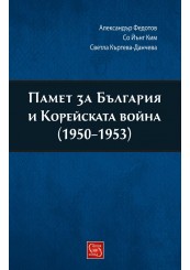 Bulgaria and the Korean War (1950-1953)