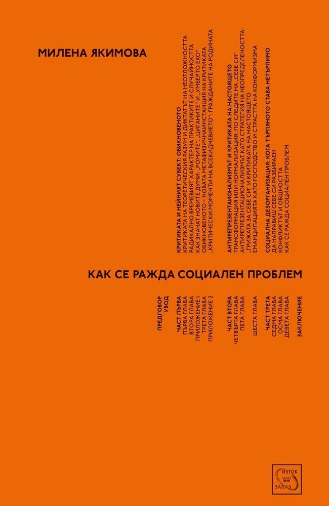 How Social Problems are Born?