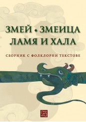 Collection of Folklore Texts