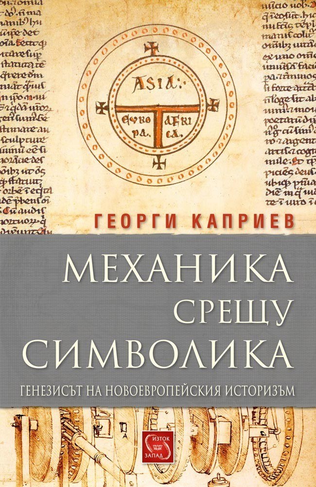 Mechanics against the Symbolic