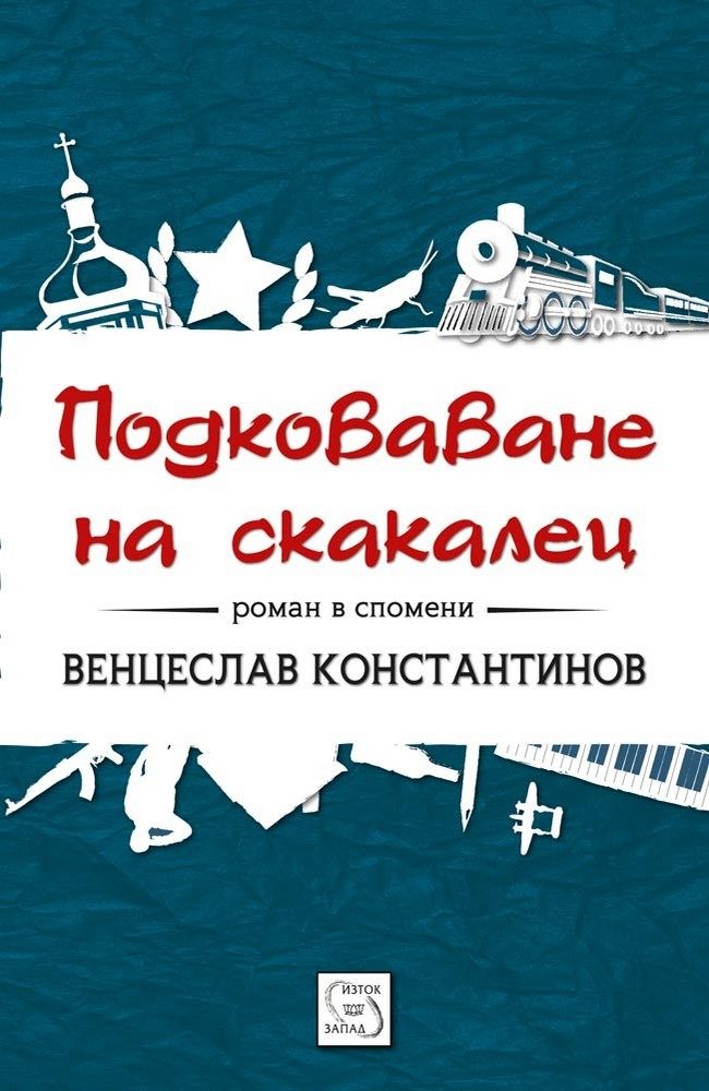 Shoeing a Grasshopper