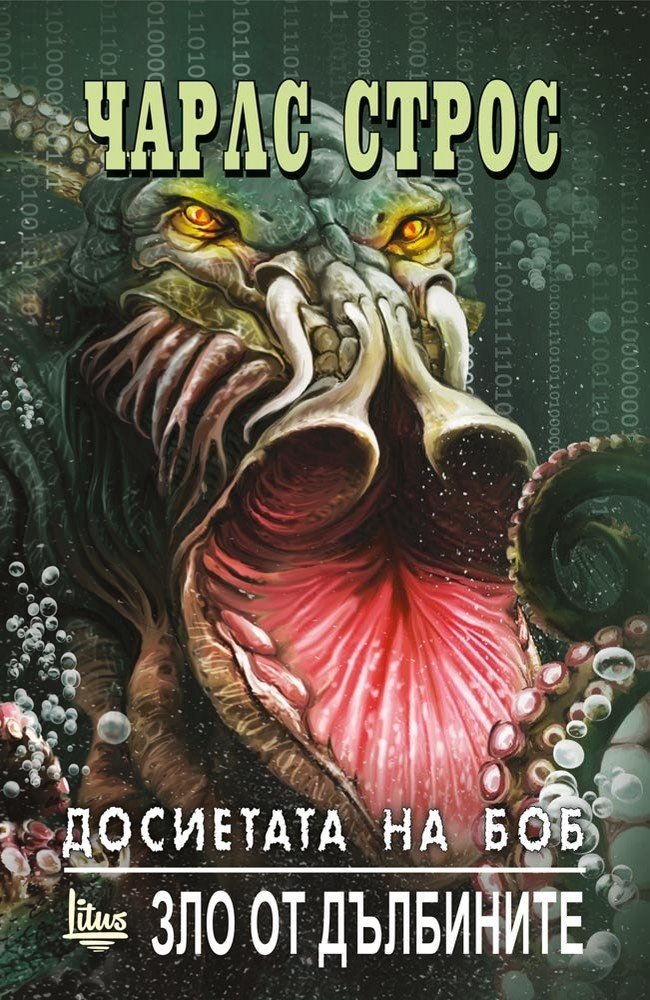 The Jennifer Morgue (Laundry Files)