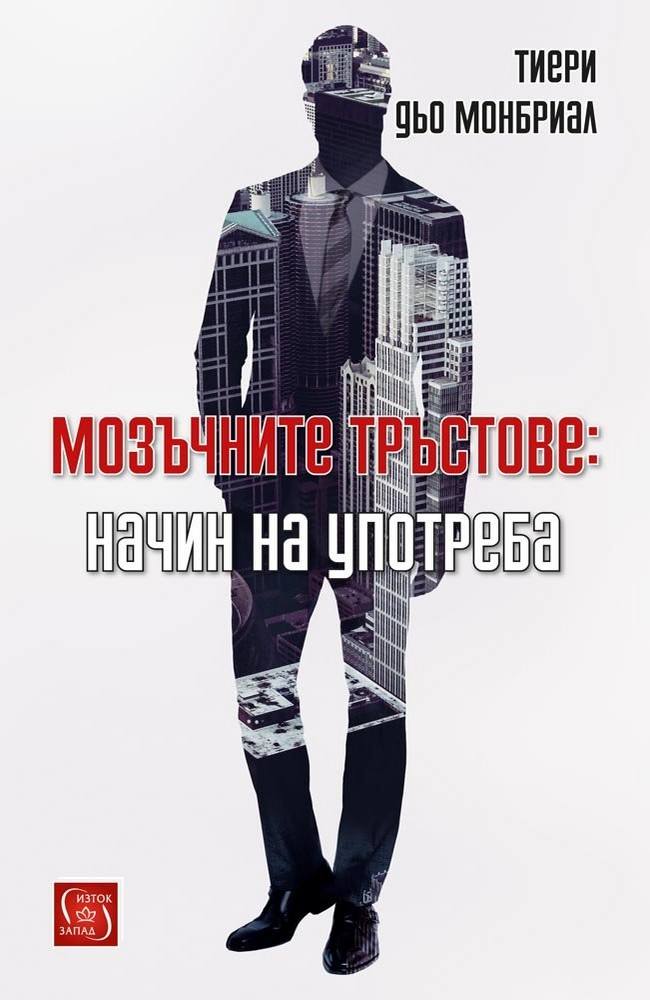 Think Тanks: Way of Utilization