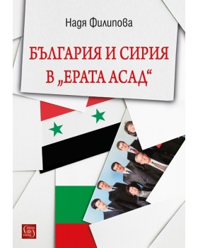 Bulgaria and Syria in the Assad Era