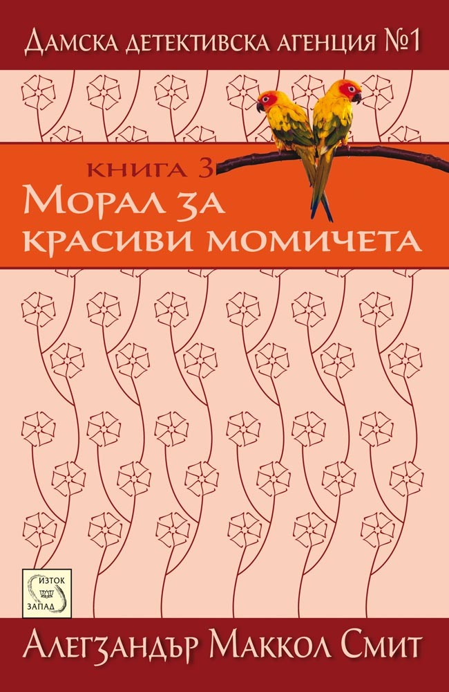 Morality for Beautiful Girls