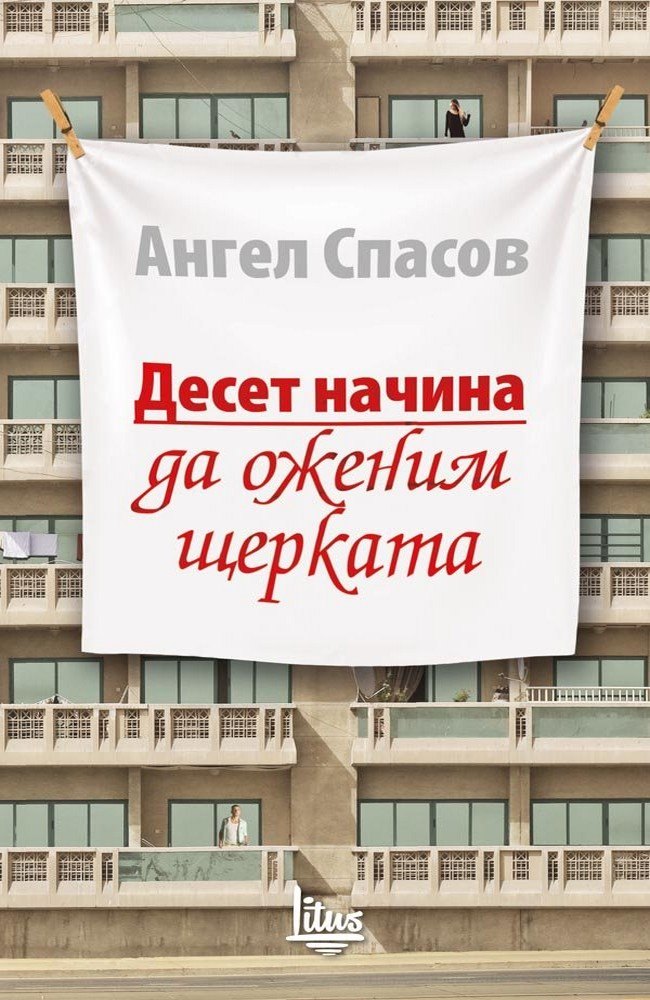 10 Ways to Force your Daughter to Get Married