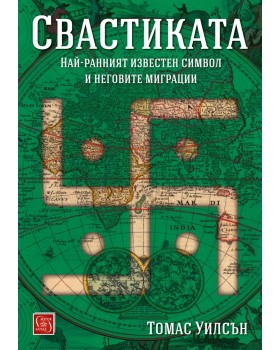 The Swastika, the Earliest Known Symbol, and its Migrations: With Observations on the Migration of Certain Industries in Prehist