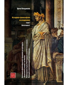 Historical and Philosophical Studies. Volume I Antiquity
