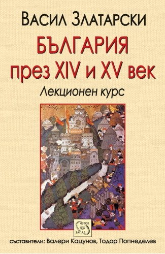 Bulgaria in the XIV-XV centuries