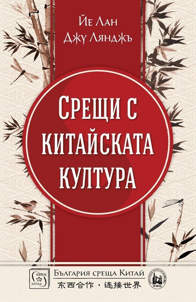 Insights into Chinese Culture