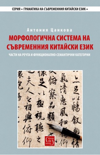 Morphological system of modern Chinese language