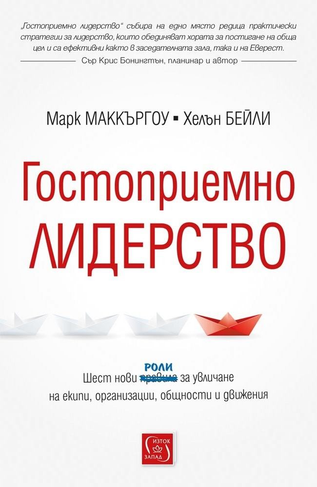 Host: Six new Roles of engagement for teams, organisations, communities, movements