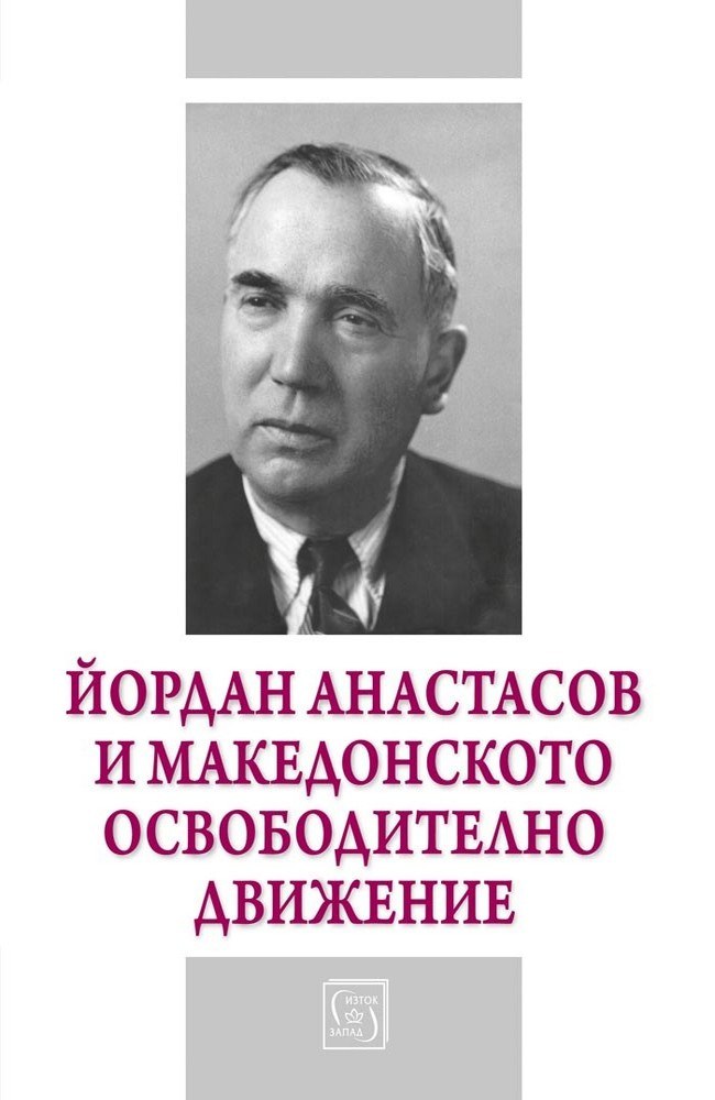 Yordan Anastasov and the Macedonian Liberation Movement
